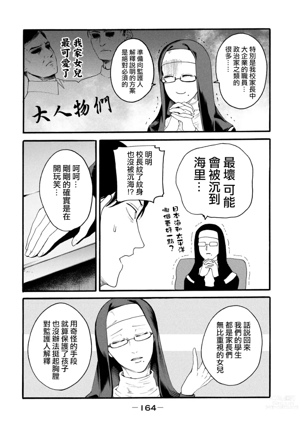 Page 166 of manga 百合花園也有蟲 第1-2卷