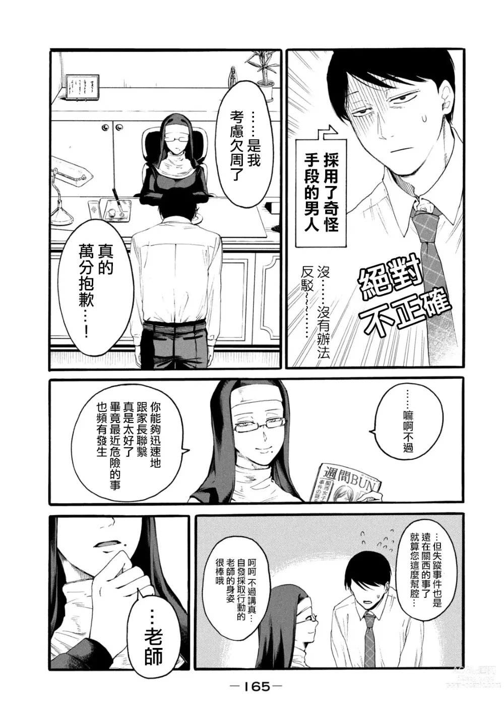 Page 167 of manga 百合花園也有蟲 第1-2卷