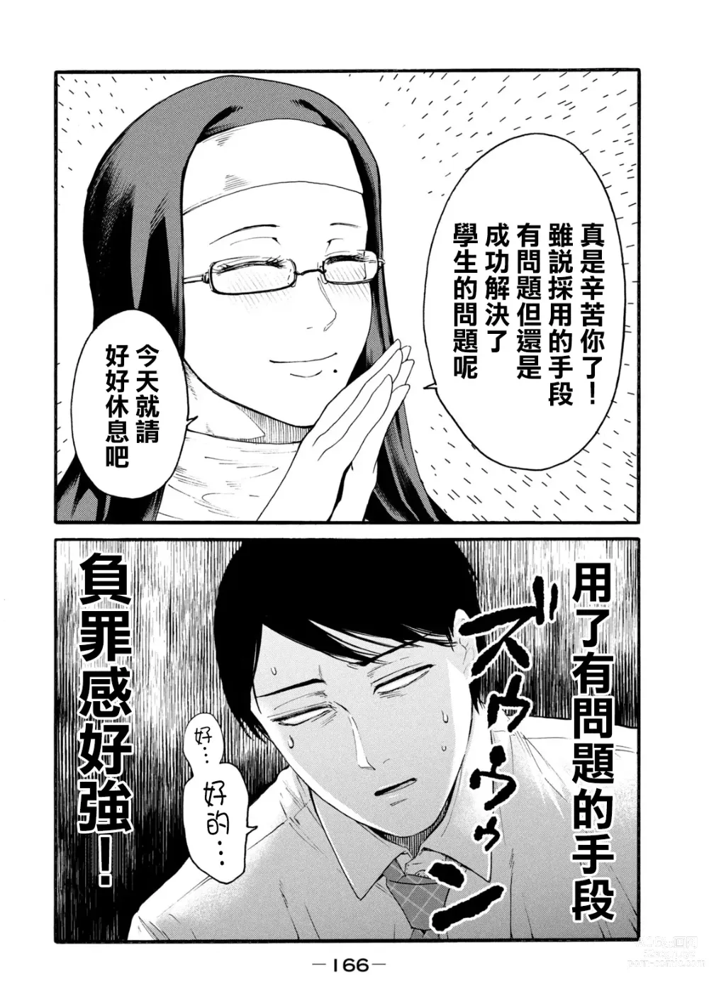 Page 168 of manga 百合花園也有蟲 第1-2卷