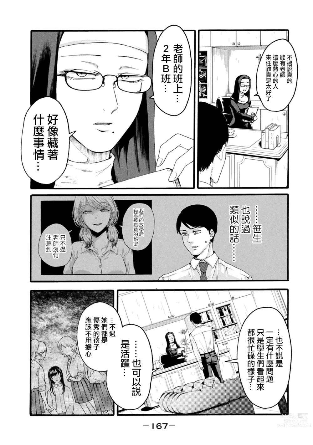 Page 169 of manga 百合花園也有蟲 第1-2卷