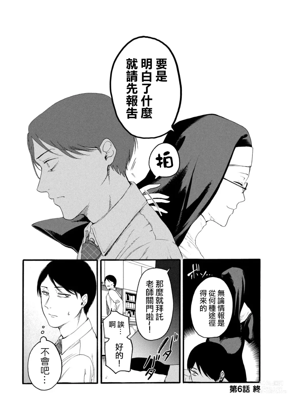 Page 170 of manga 百合花園也有蟲 第1-2卷