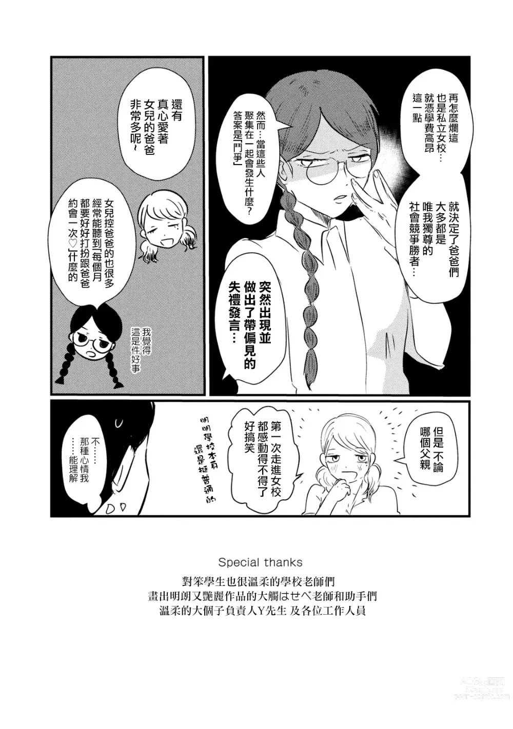 Page 175 of manga 百合花園也有蟲 第1-2卷