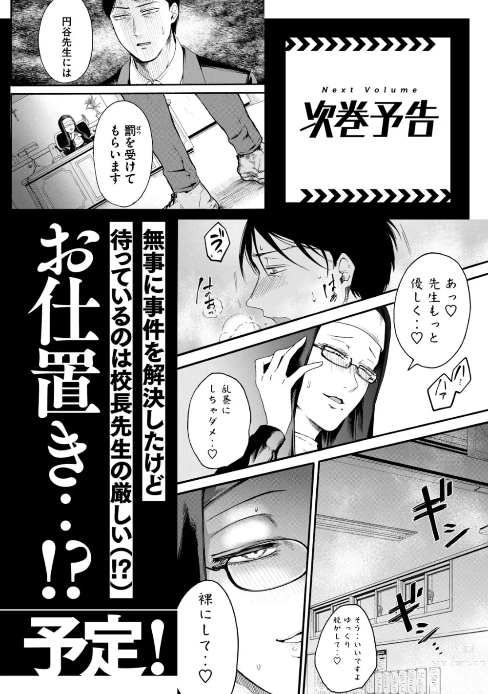 Page 176 of manga 百合花園也有蟲 第1-2卷