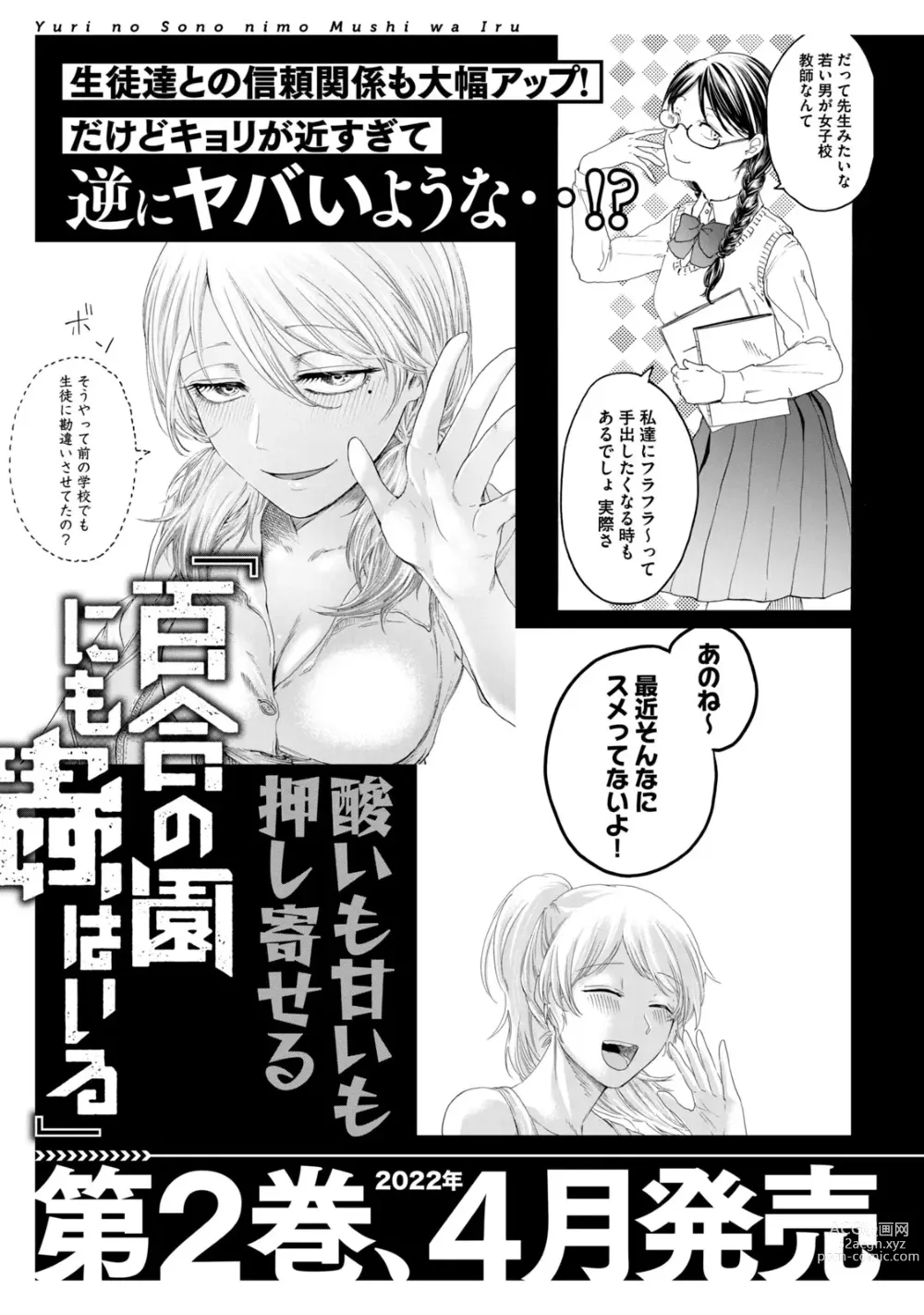 Page 177 of manga 百合花園也有蟲 第1-2卷