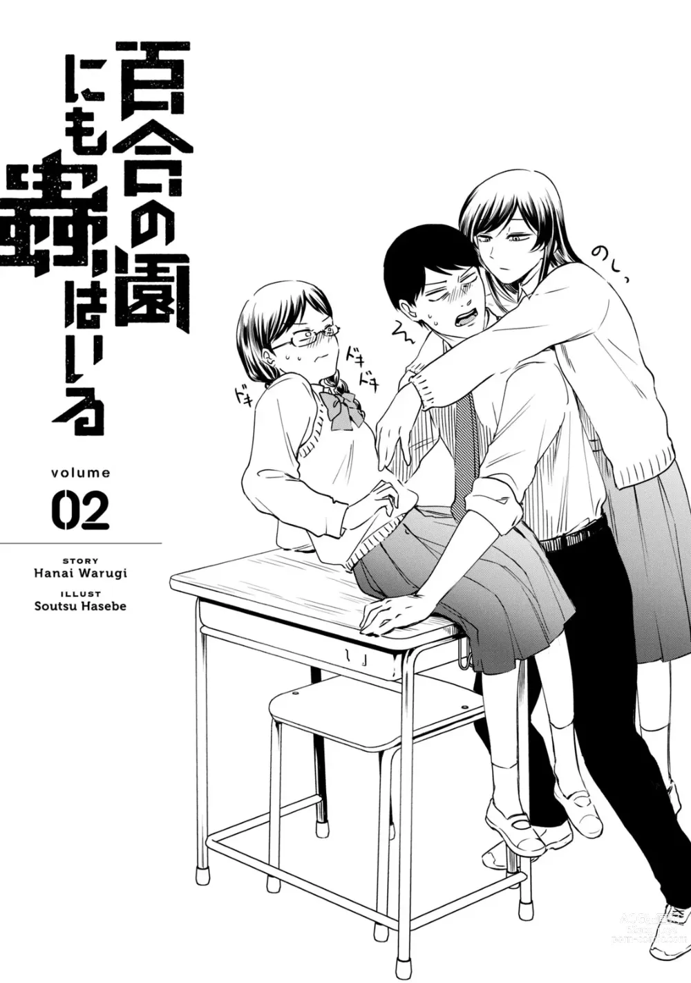 Page 189 of manga 百合花園也有蟲 第1-2卷