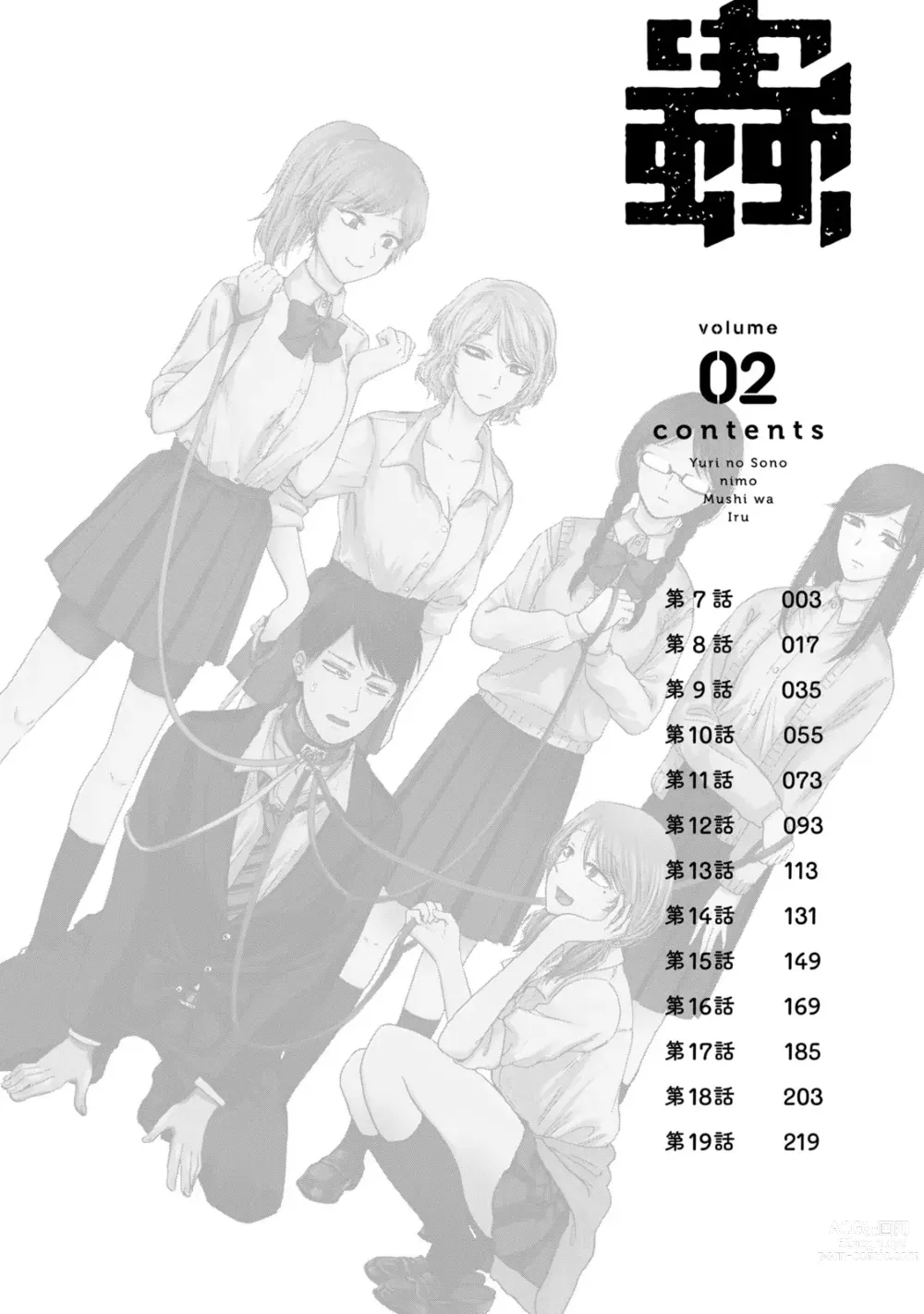 Page 190 of manga 百合花園也有蟲 第1-2卷