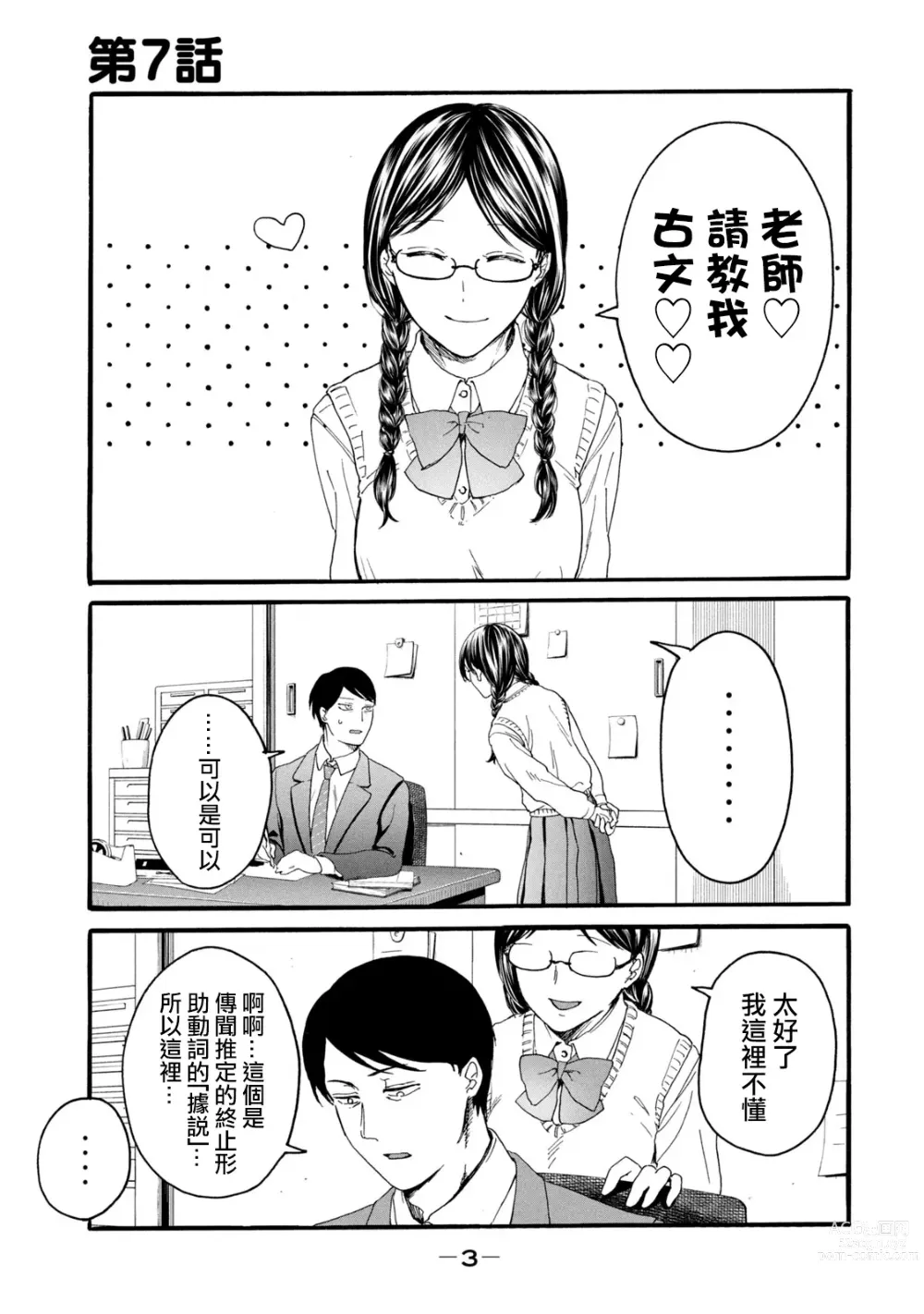 Page 191 of manga 百合花園也有蟲 第1-2卷