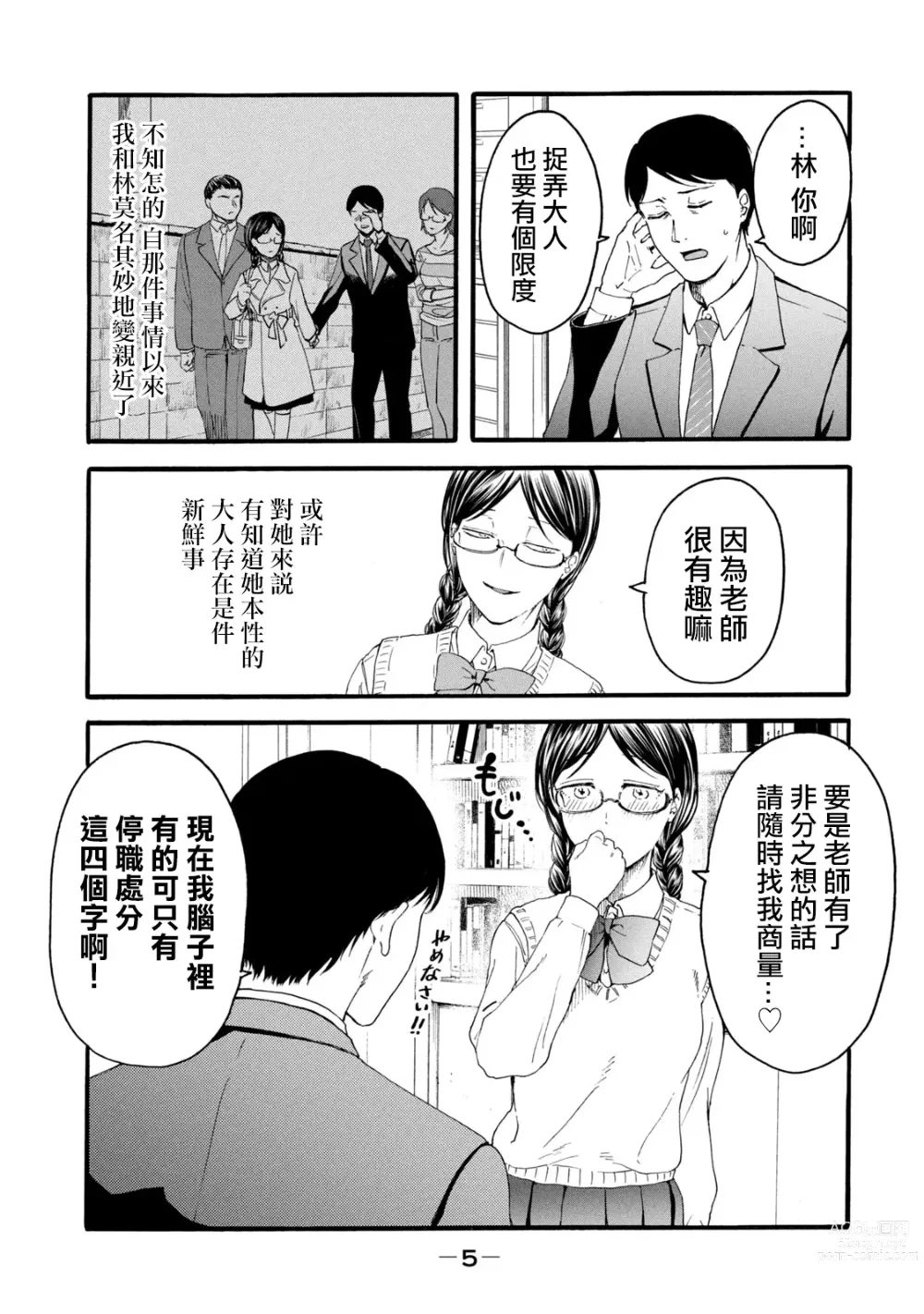 Page 193 of manga 百合花園也有蟲 第1-2卷