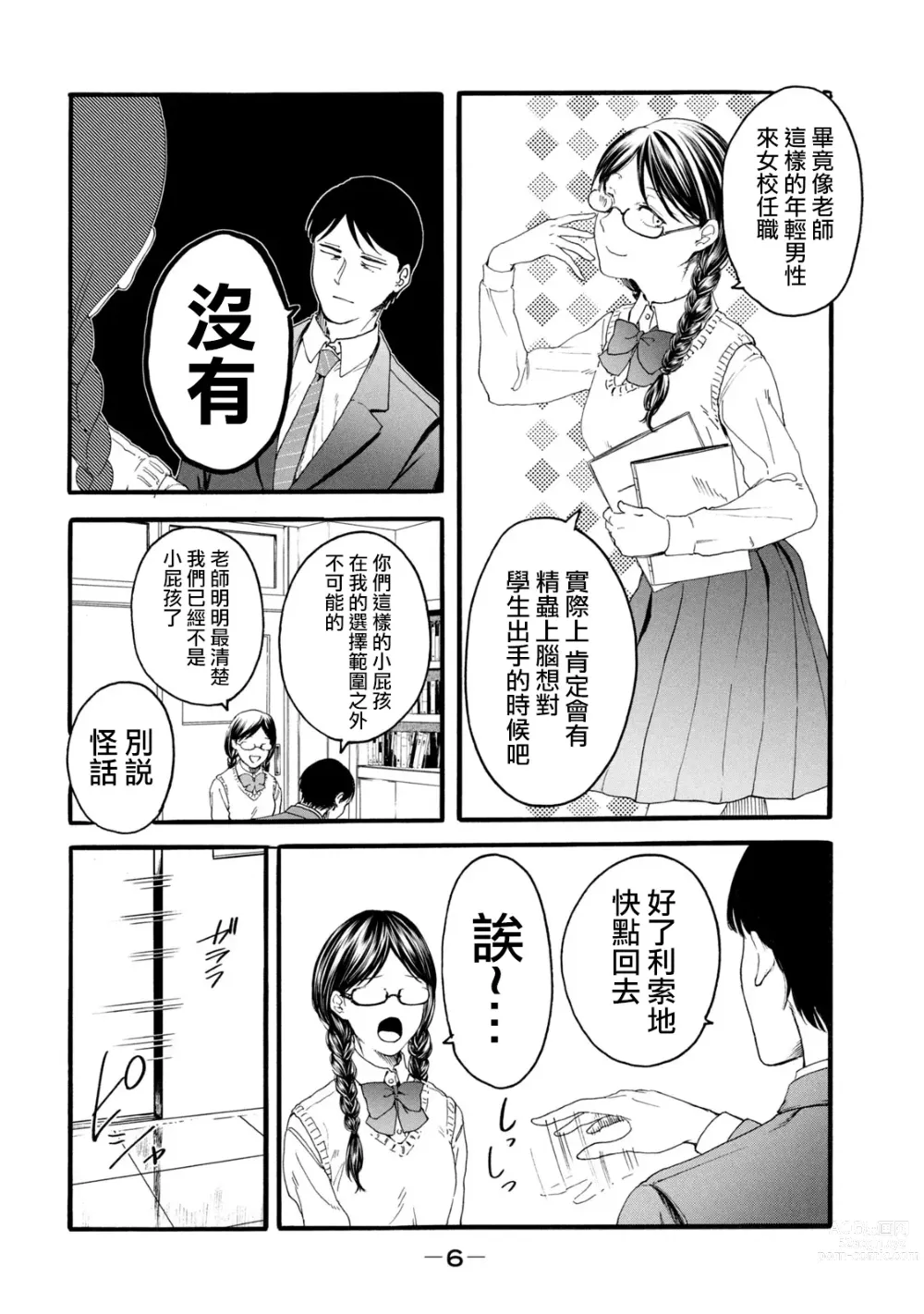 Page 194 of manga 百合花園也有蟲 第1-2卷