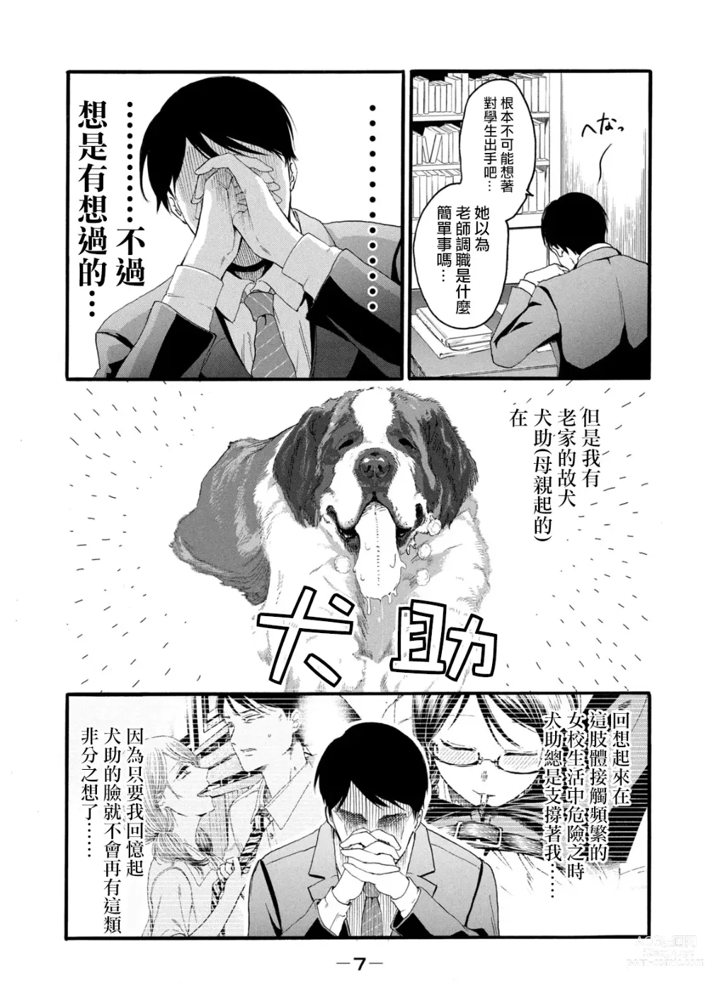 Page 195 of manga 百合花園也有蟲 第1-2卷