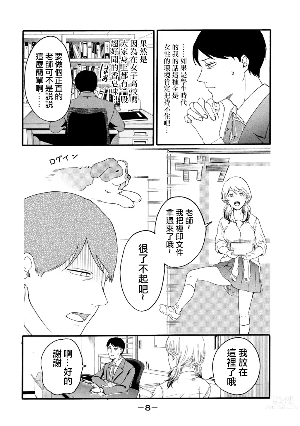 Page 196 of manga 百合花園也有蟲 第1-2卷