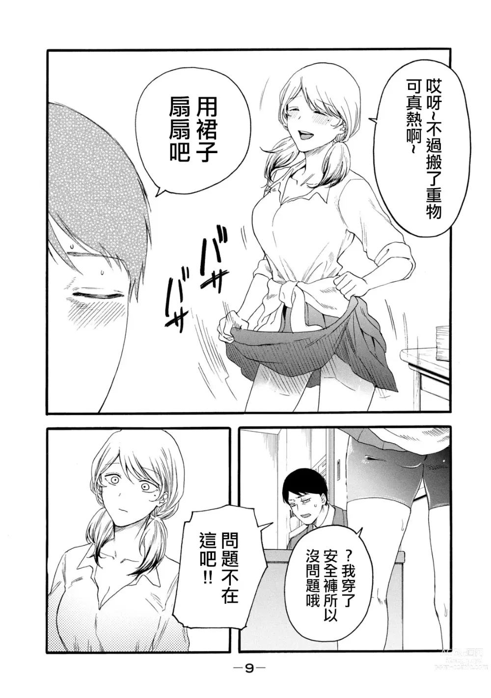 Page 197 of manga 百合花園也有蟲 第1-2卷