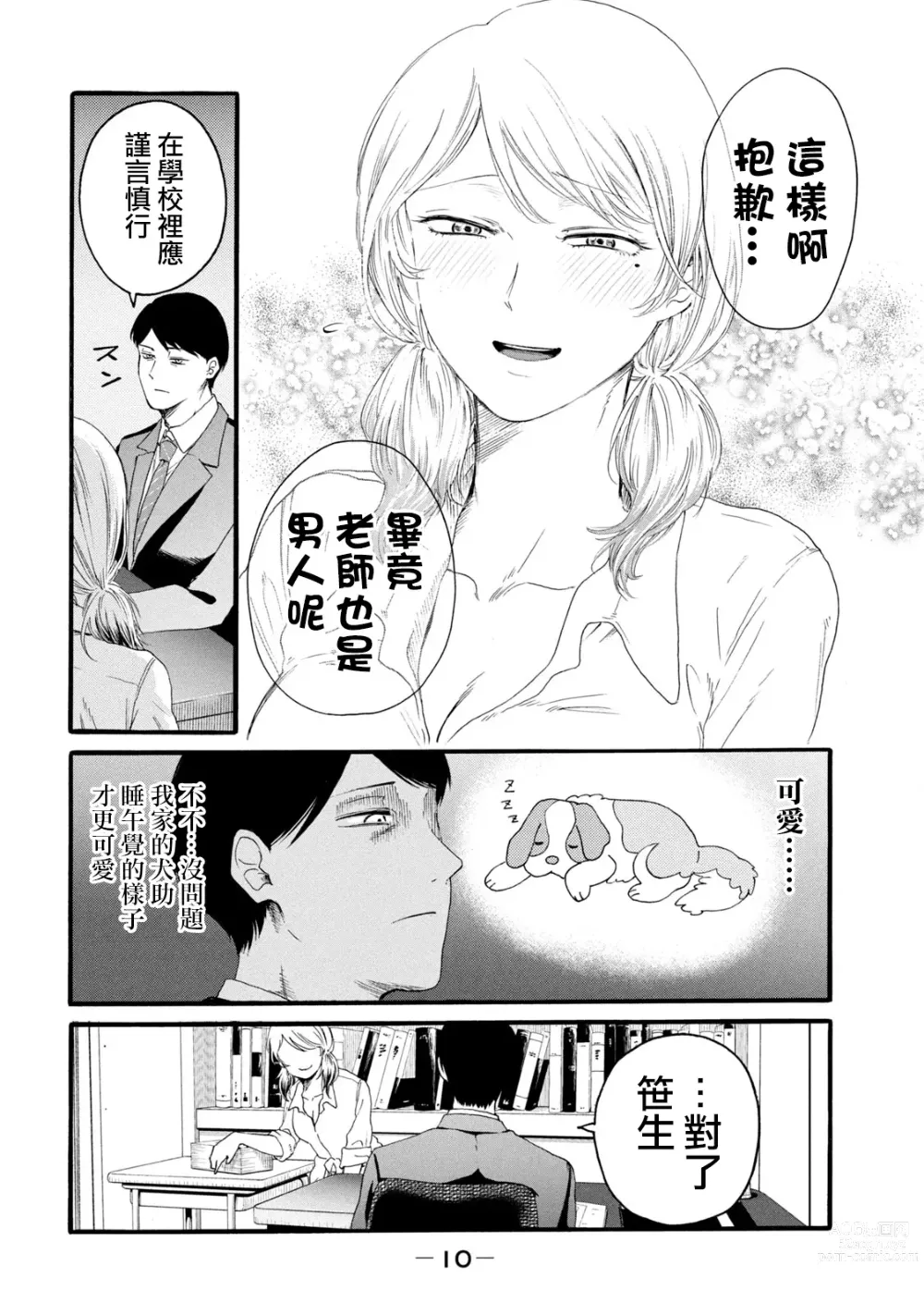 Page 198 of manga 百合花園也有蟲 第1-2卷