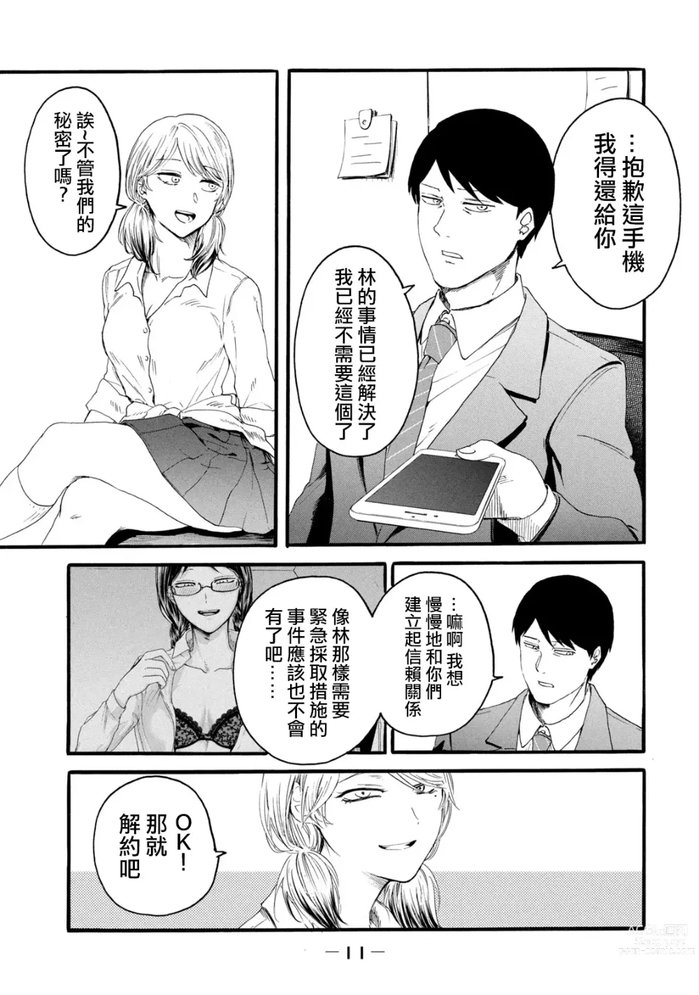 Page 199 of manga 百合花園也有蟲 第1-2卷