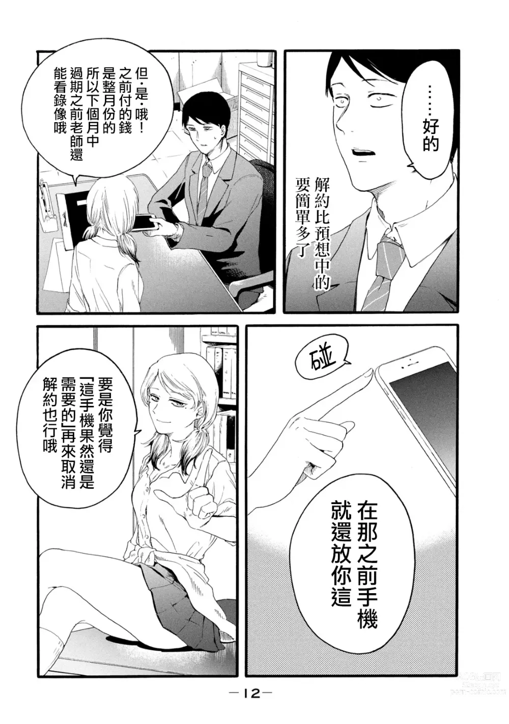 Page 200 of manga 百合花園也有蟲 第1-2卷