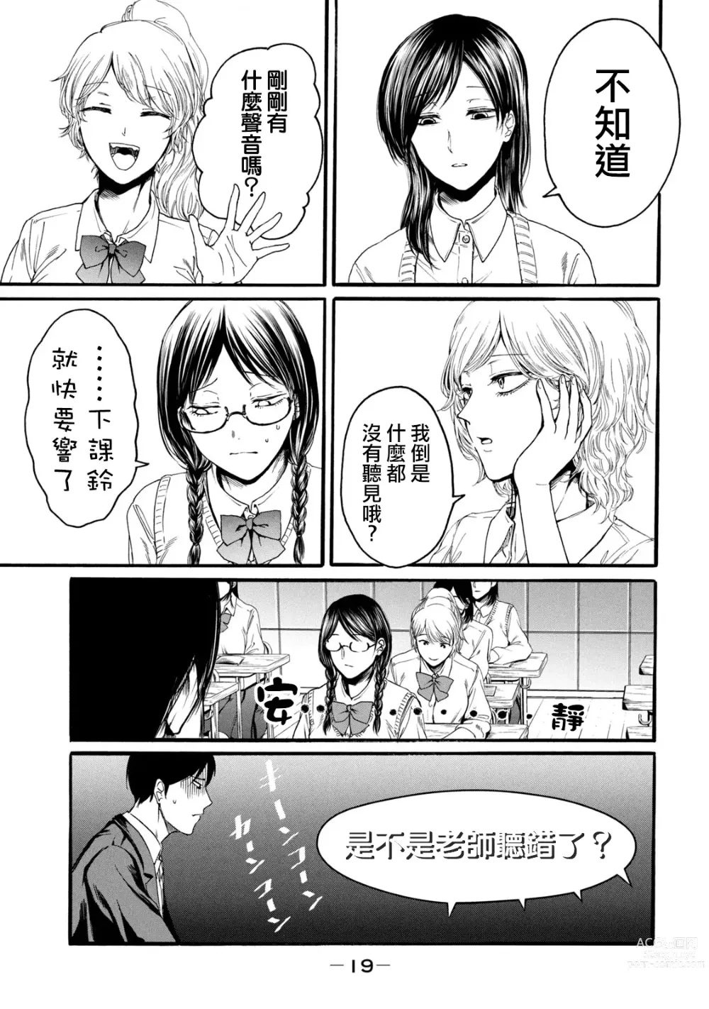 Page 21 of manga 百合花園也有蟲 第1-2卷