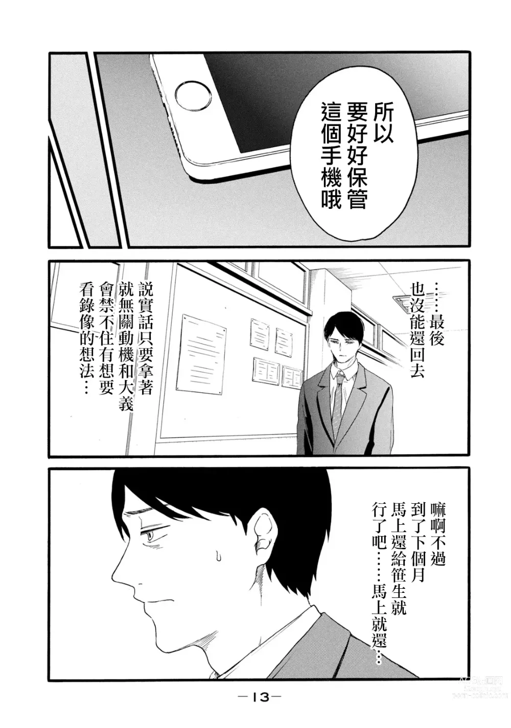 Page 201 of manga 百合花園也有蟲 第1-2卷