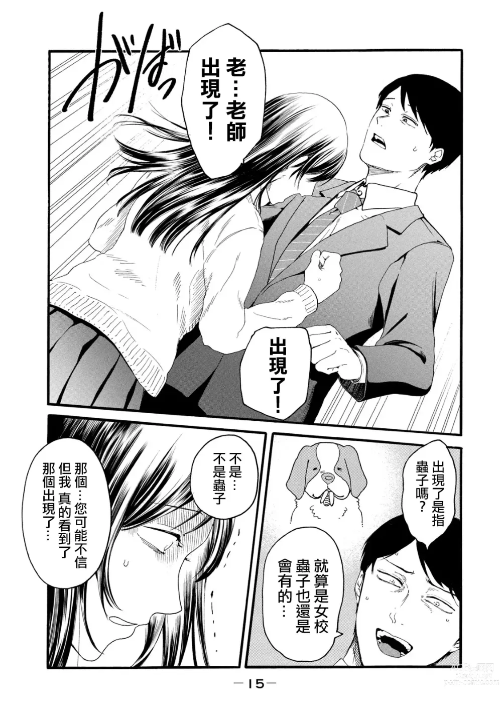 Page 203 of manga 百合花園也有蟲 第1-2卷