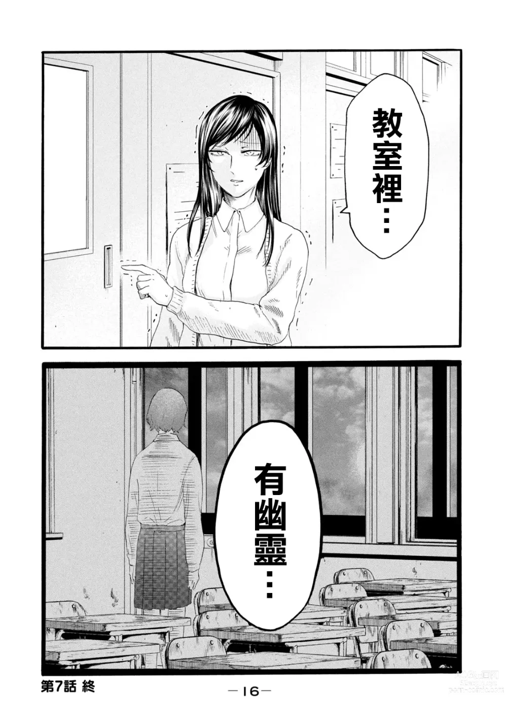 Page 204 of manga 百合花園也有蟲 第1-2卷