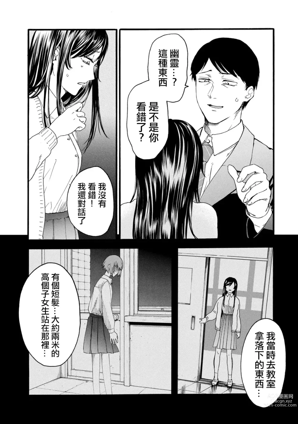 Page 205 of manga 百合花園也有蟲 第1-2卷