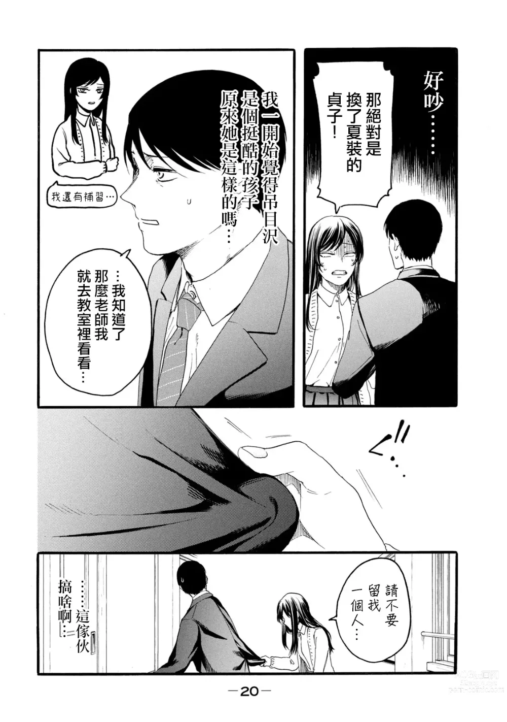 Page 208 of manga 百合花園也有蟲 第1-2卷