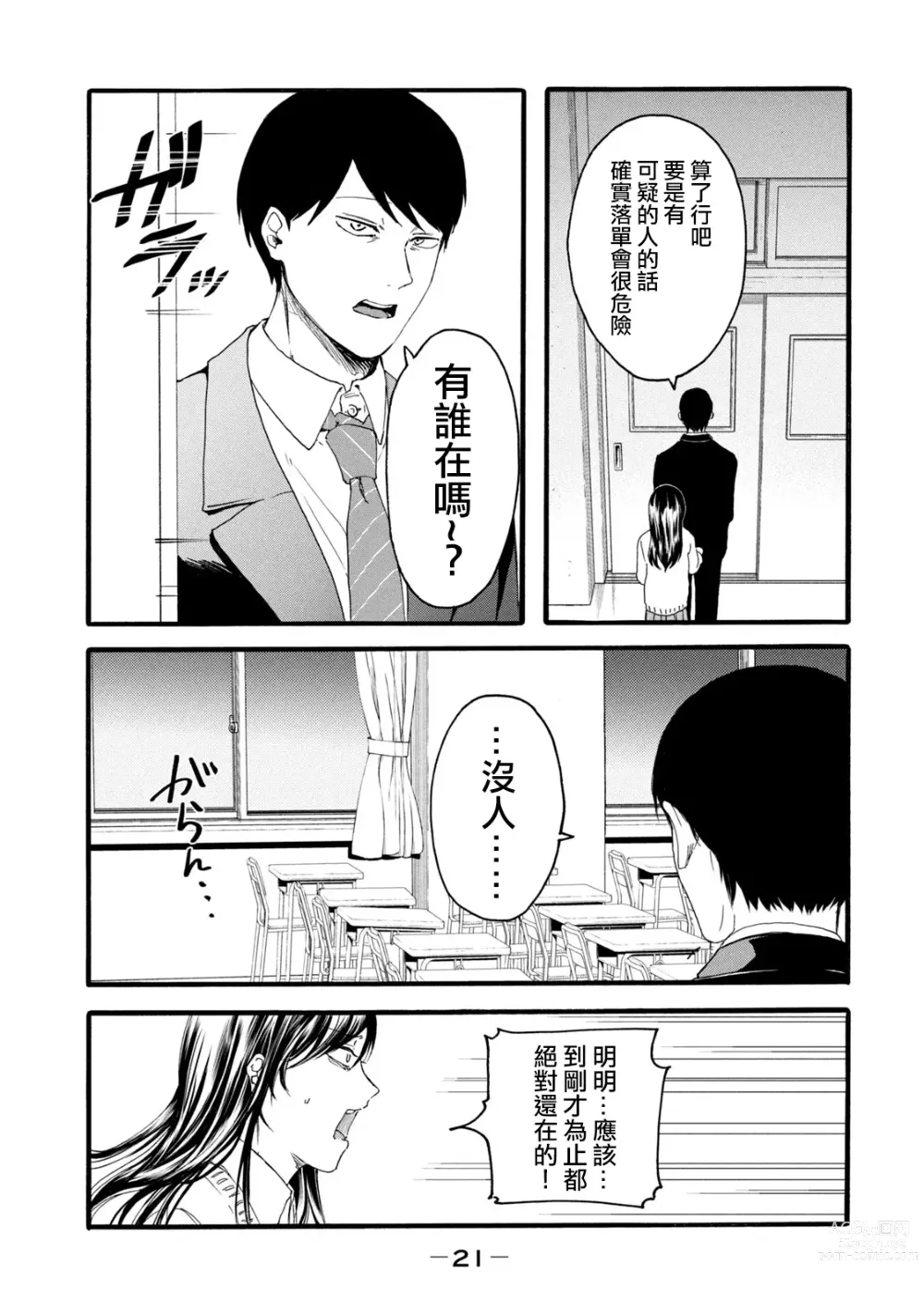 Page 209 of manga 百合花園也有蟲 第1-2卷