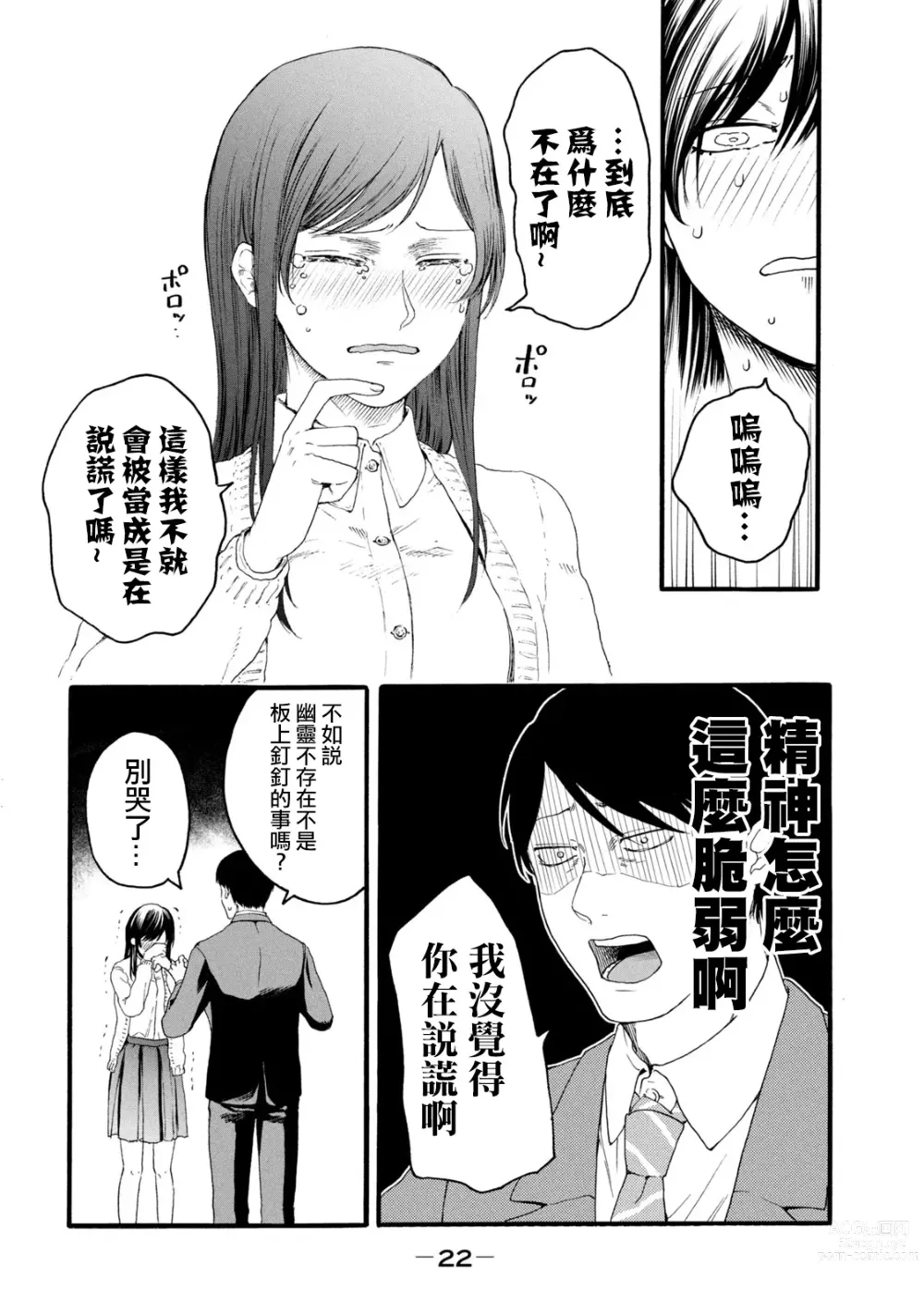 Page 210 of manga 百合花園也有蟲 第1-2卷