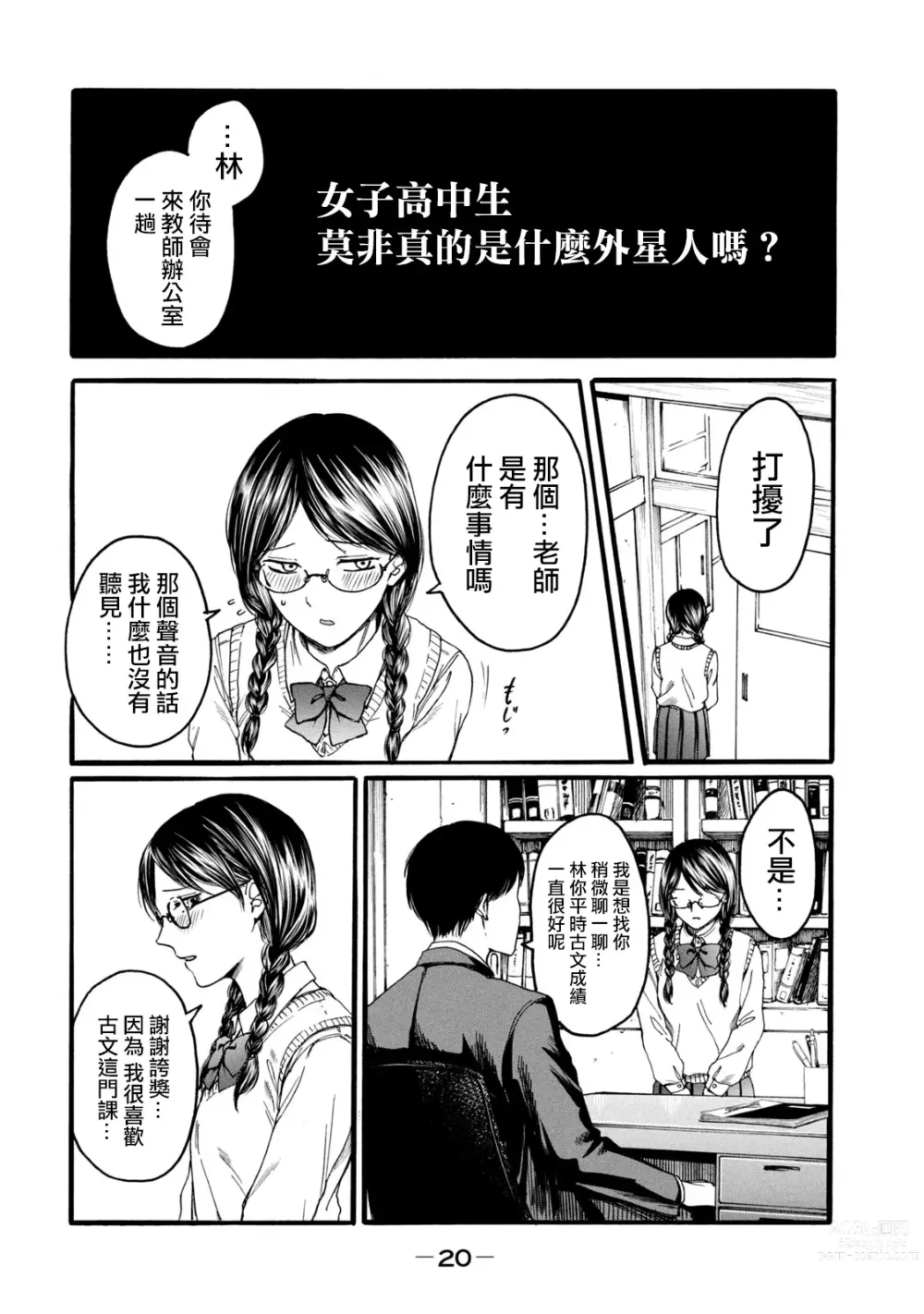 Page 22 of manga 百合花園也有蟲 第1-2卷