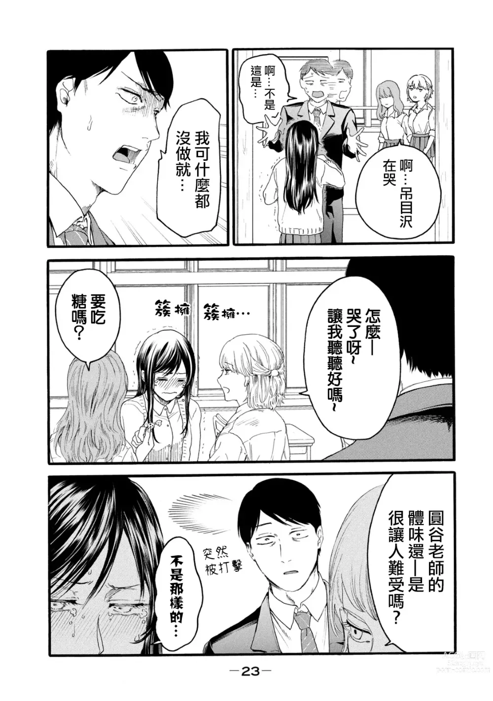 Page 211 of manga 百合花園也有蟲 第1-2卷