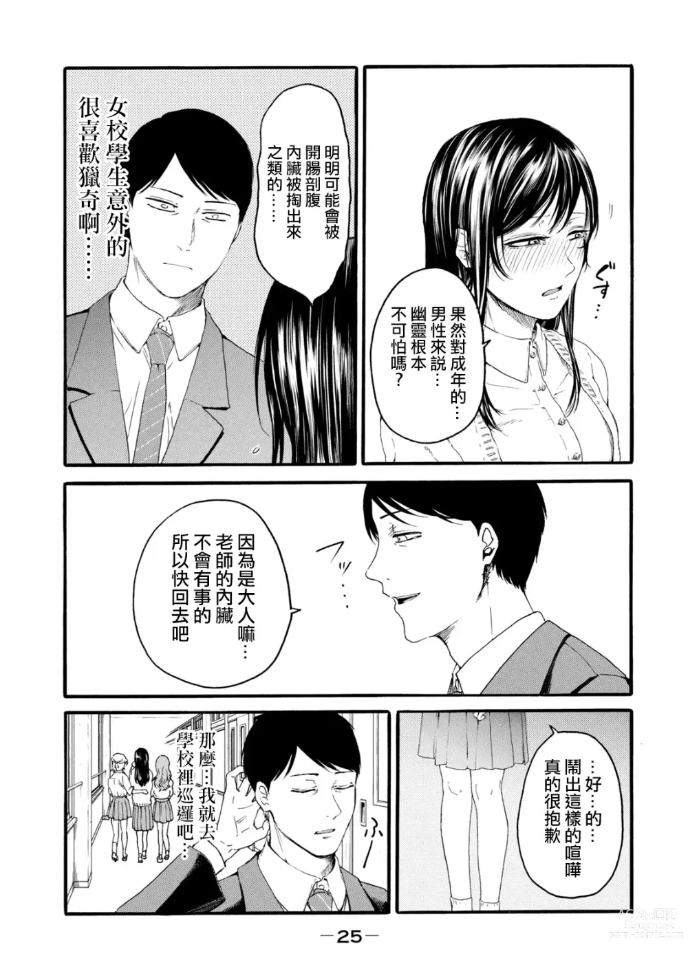 Page 213 of manga 百合花園也有蟲 第1-2卷