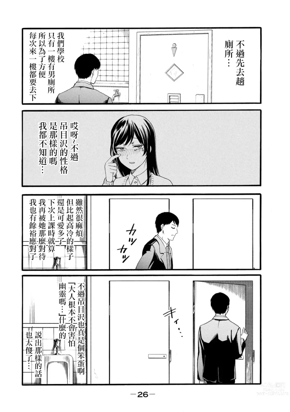 Page 214 of manga 百合花園也有蟲 第1-2卷