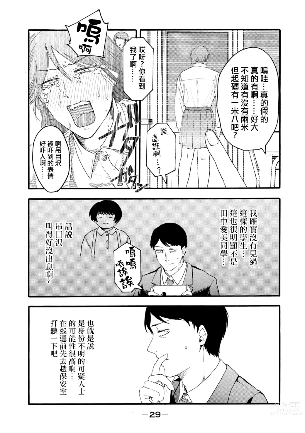 Page 217 of manga 百合花園也有蟲 第1-2卷