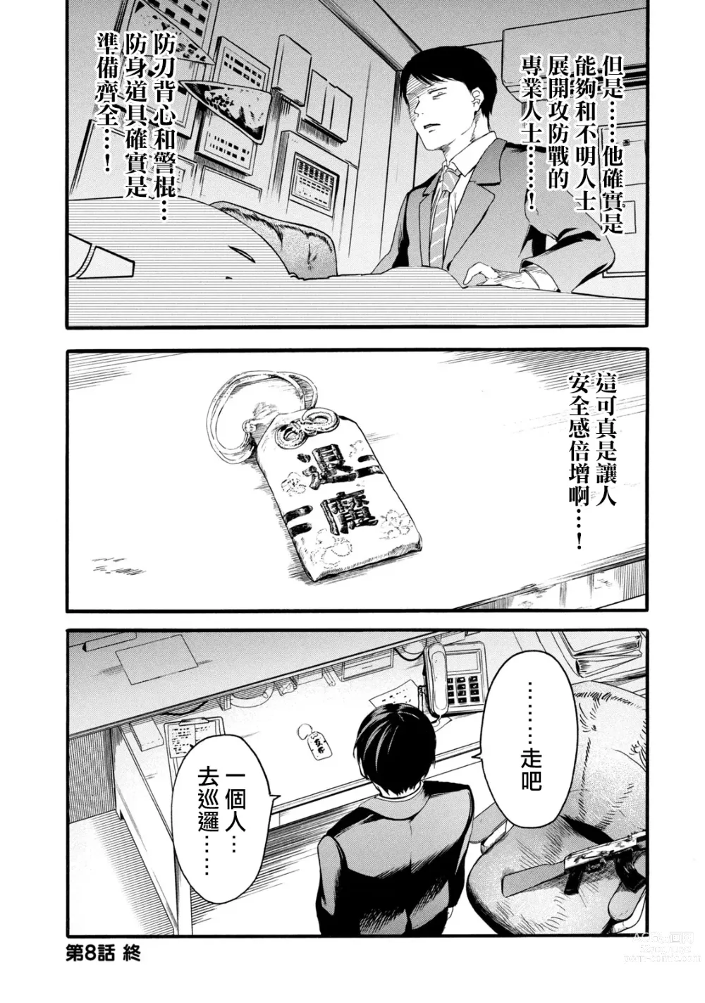 Page 221 of manga 百合花園也有蟲 第1-2卷