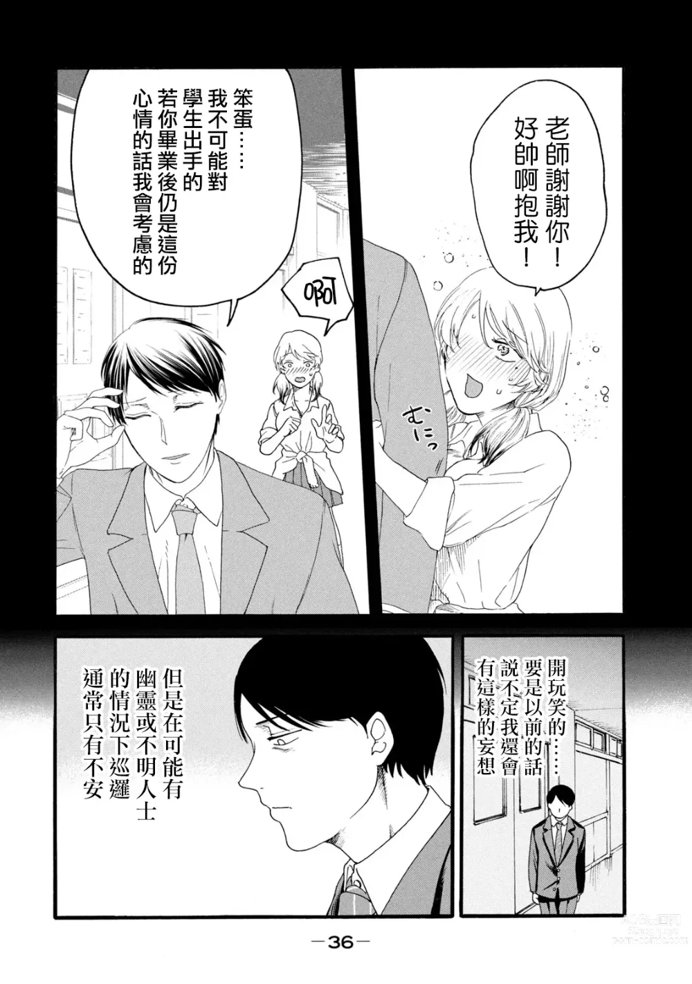 Page 224 of manga 百合花園也有蟲 第1-2卷