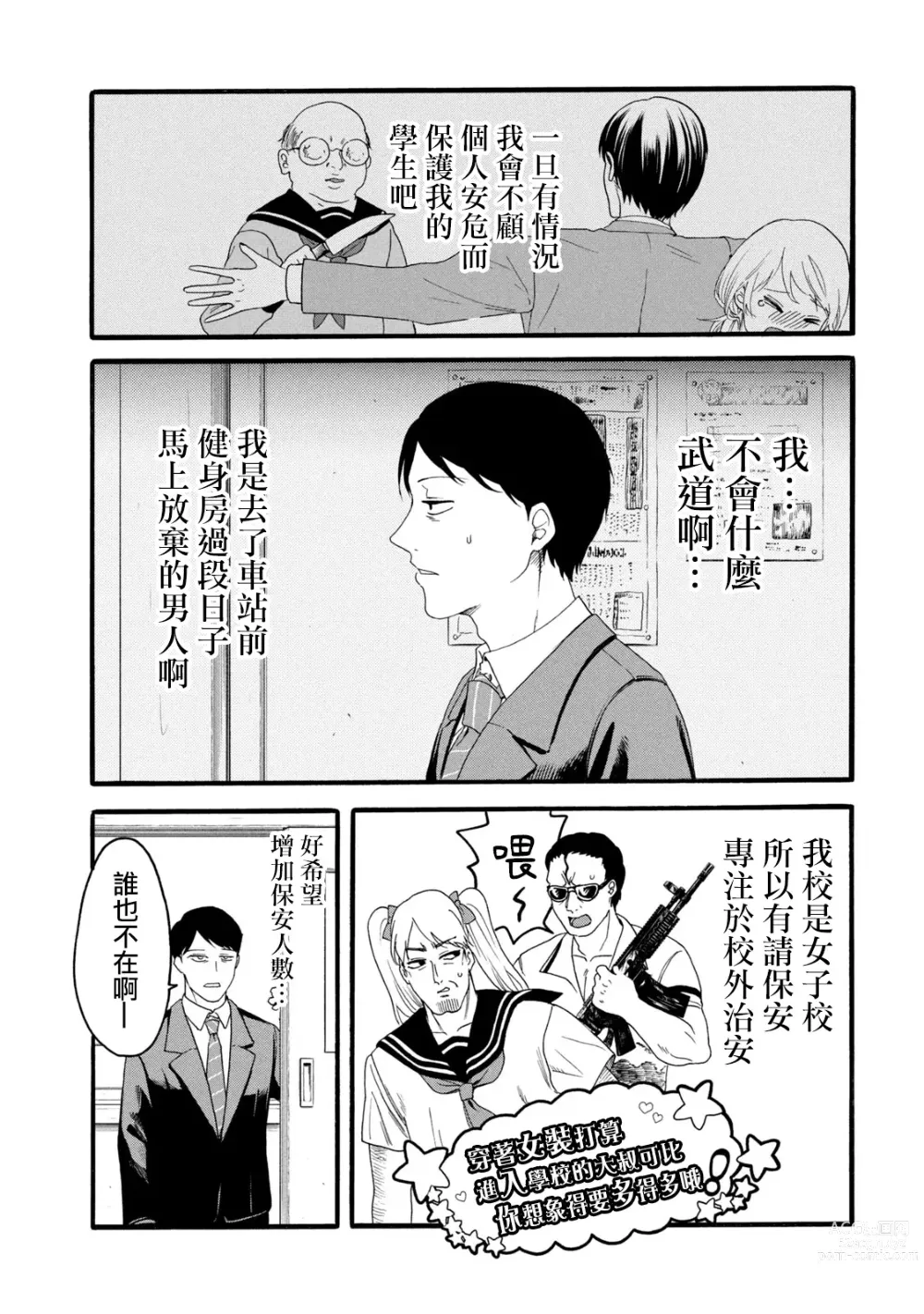 Page 225 of manga 百合花園也有蟲 第1-2卷