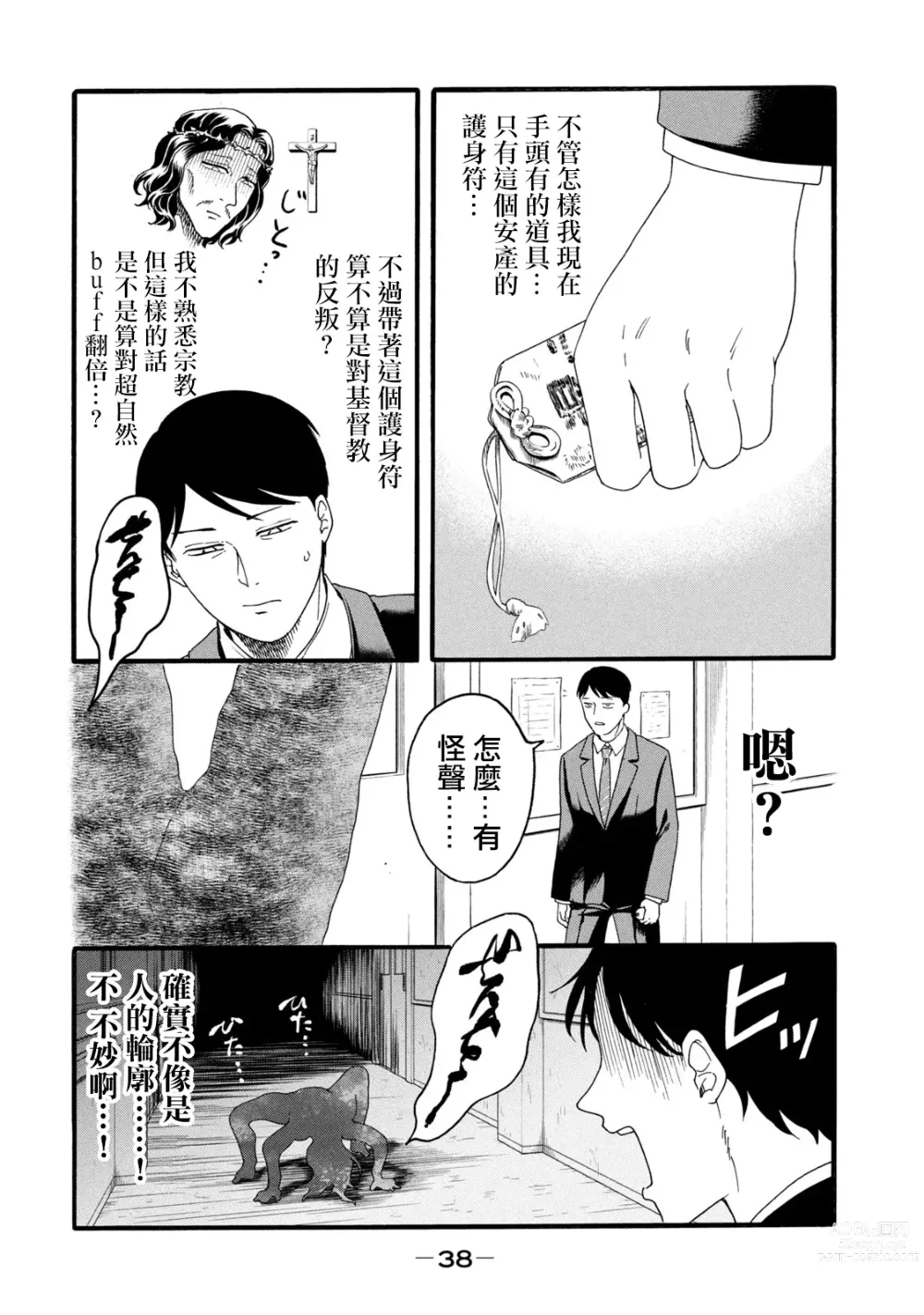 Page 226 of manga 百合花園也有蟲 第1-2卷