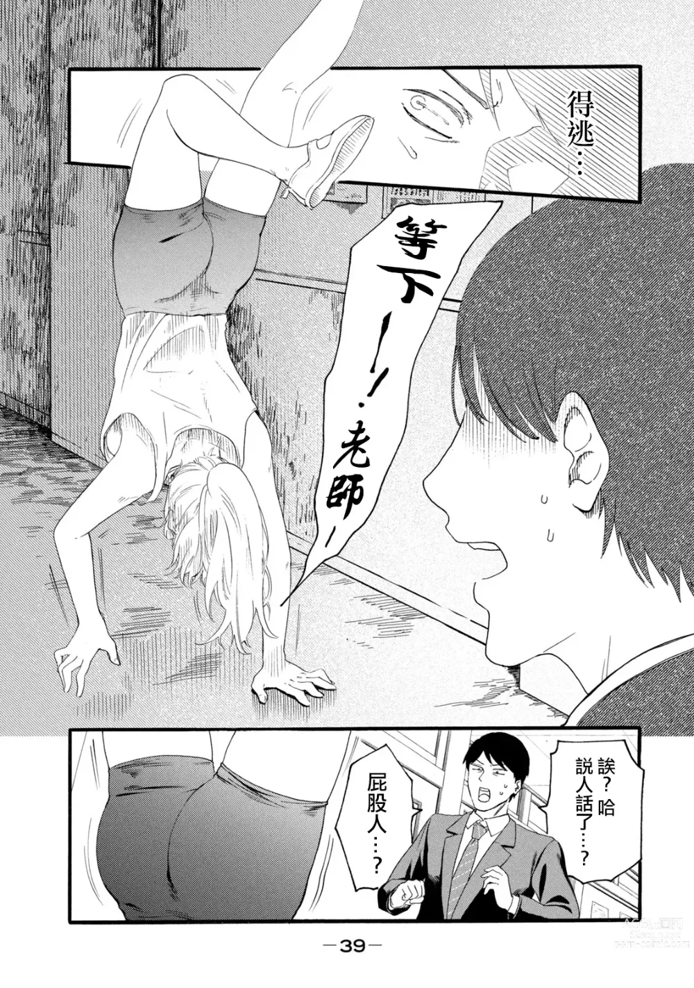 Page 227 of manga 百合花園也有蟲 第1-2卷