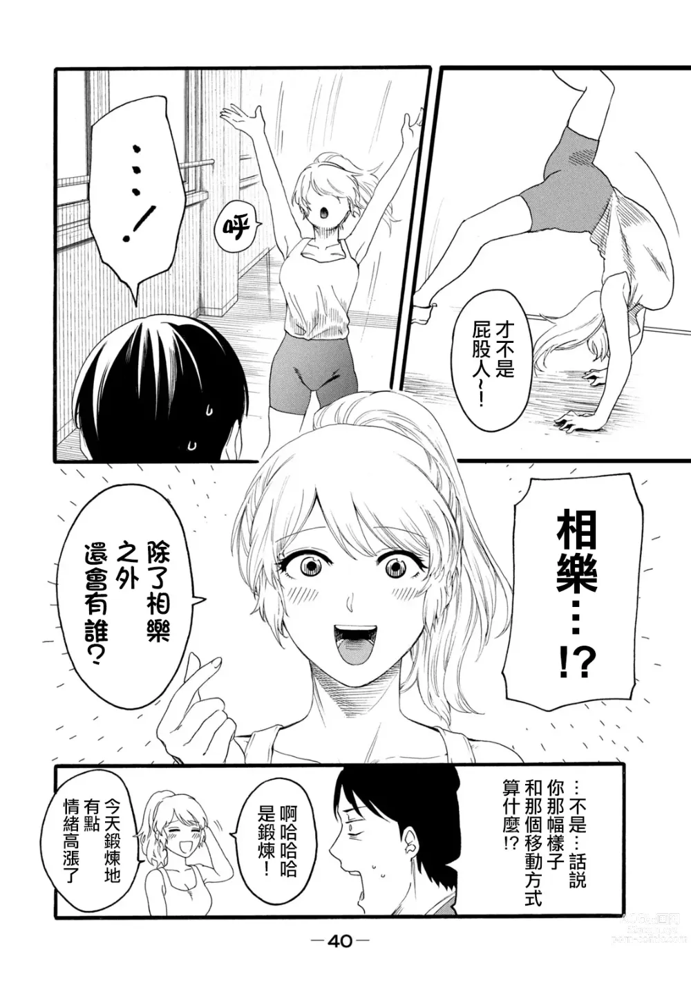 Page 228 of manga 百合花園也有蟲 第1-2卷