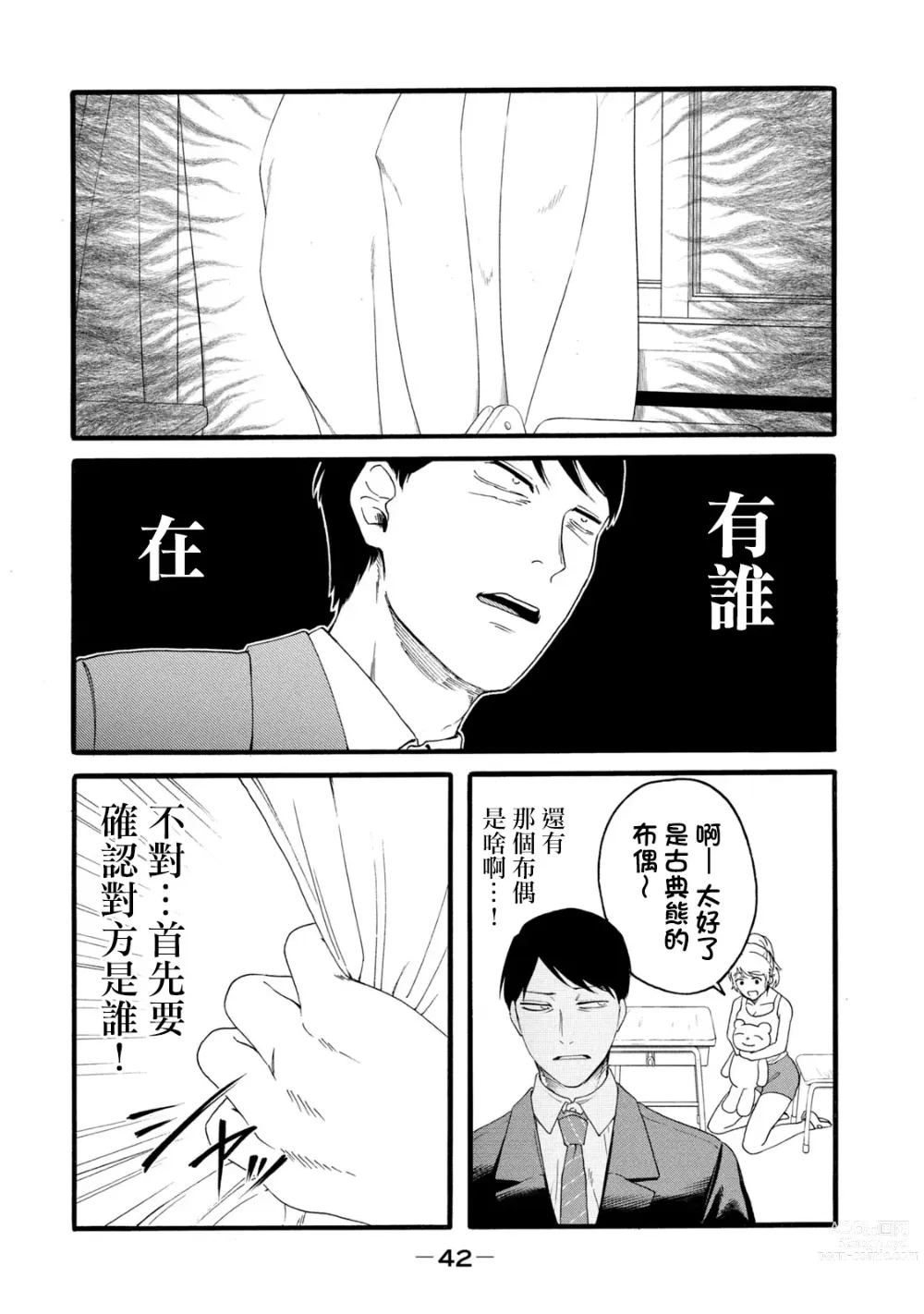 Page 230 of manga 百合花園也有蟲 第1-2卷