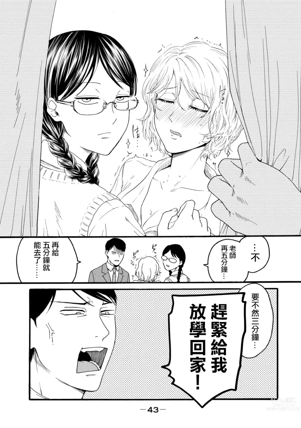 Page 231 of manga 百合花園也有蟲 第1-2卷