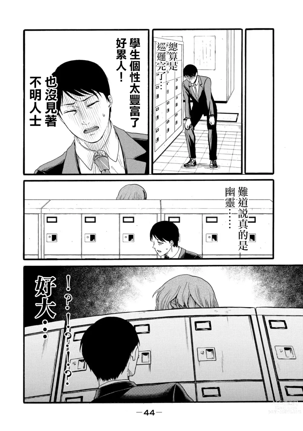 Page 232 of manga 百合花園也有蟲 第1-2卷