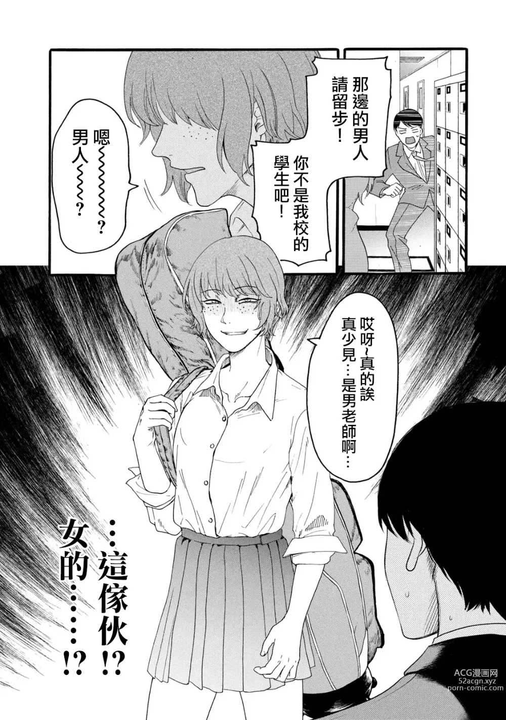 Page 233 of manga 百合花園也有蟲 第1-2卷