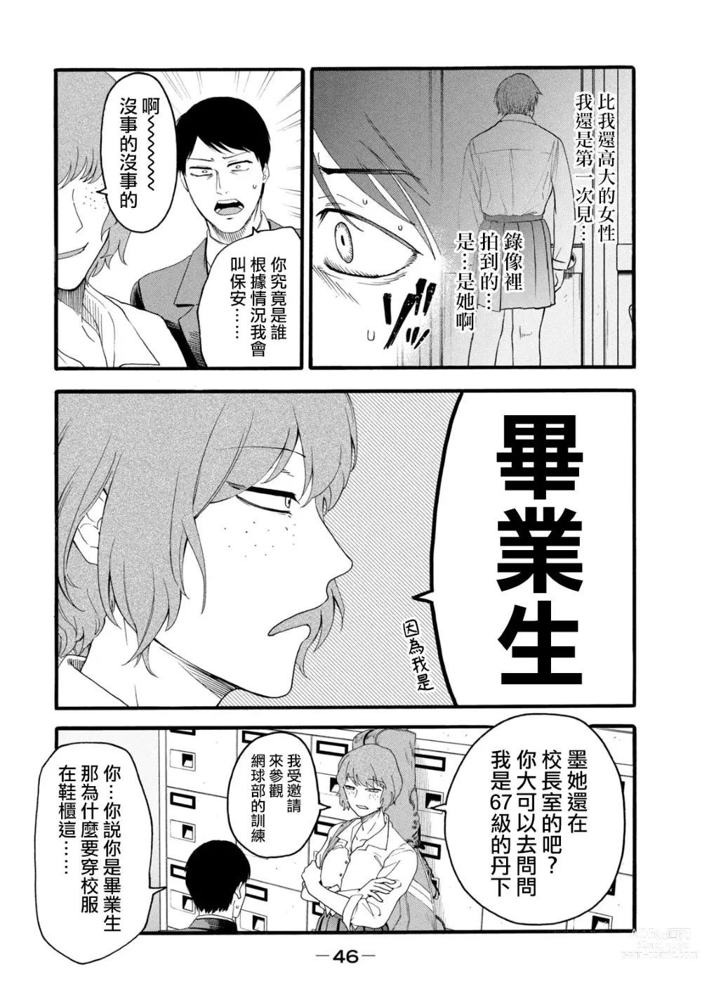 Page 234 of manga 百合花園也有蟲 第1-2卷