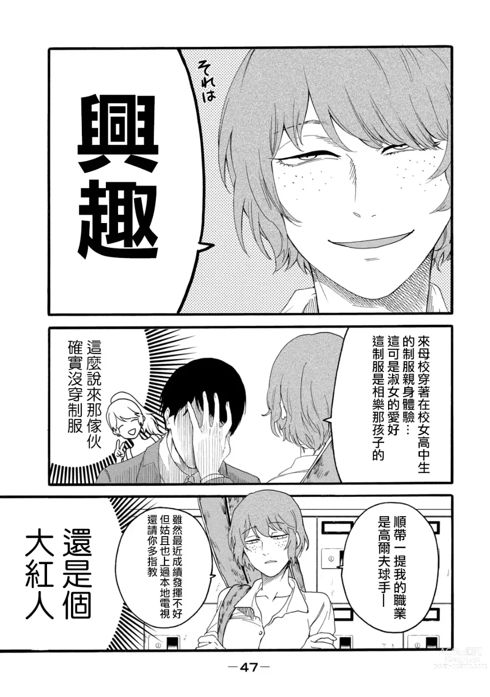 Page 235 of manga 百合花園也有蟲 第1-2卷