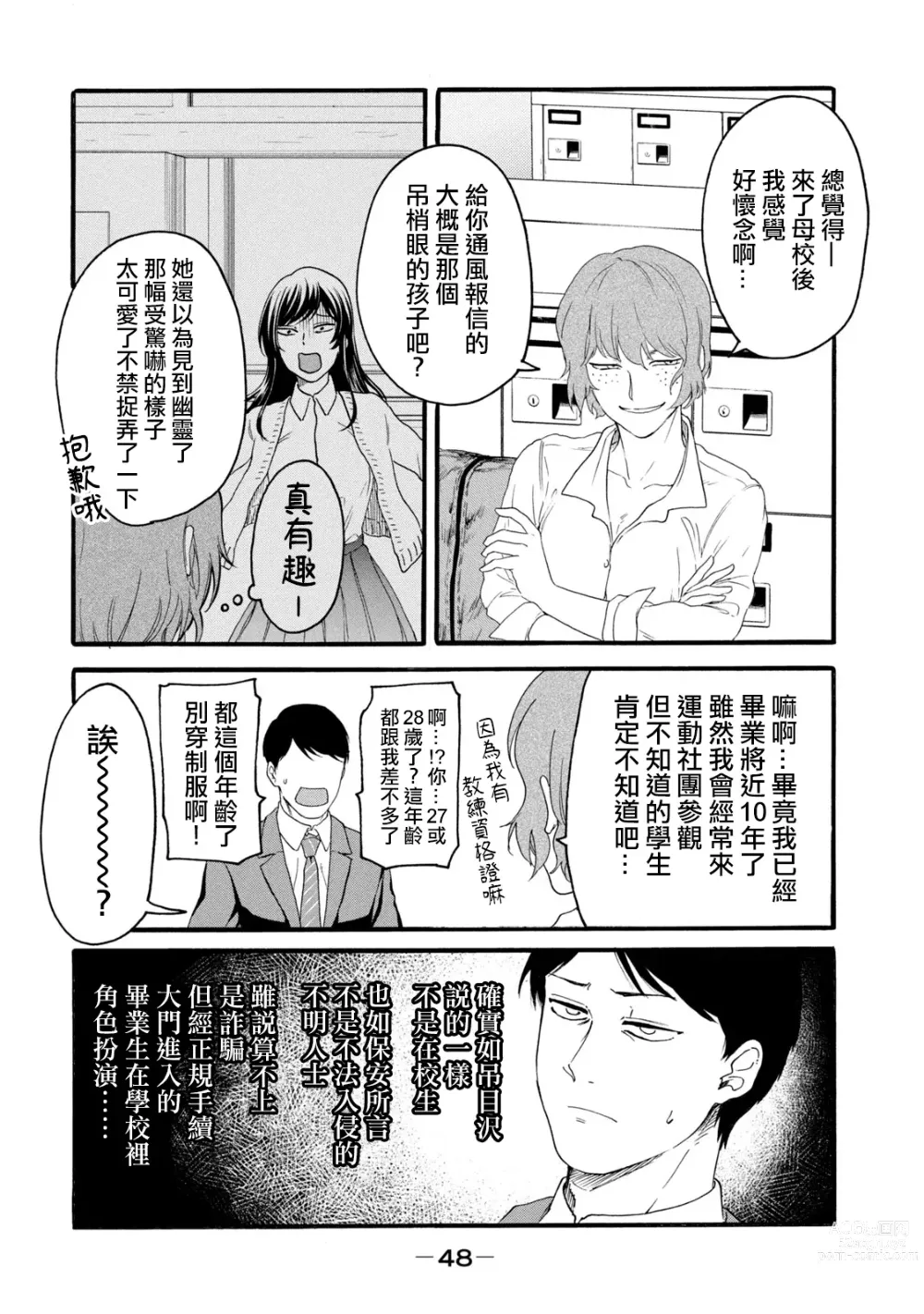 Page 236 of manga 百合花園也有蟲 第1-2卷