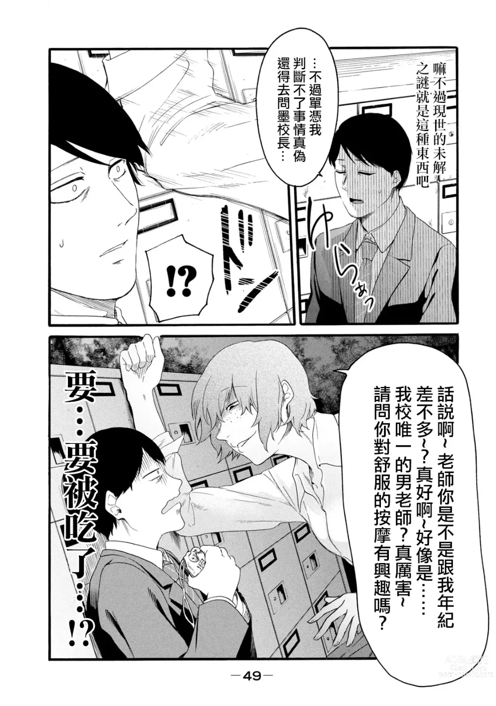 Page 237 of manga 百合花園也有蟲 第1-2卷