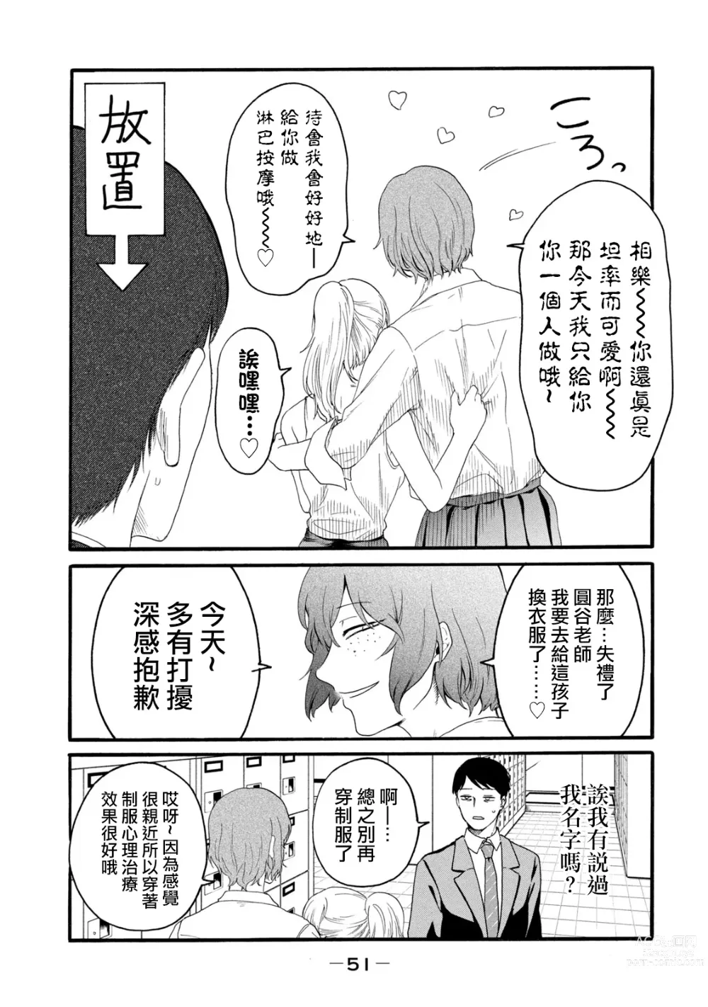 Page 239 of manga 百合花園也有蟲 第1-2卷