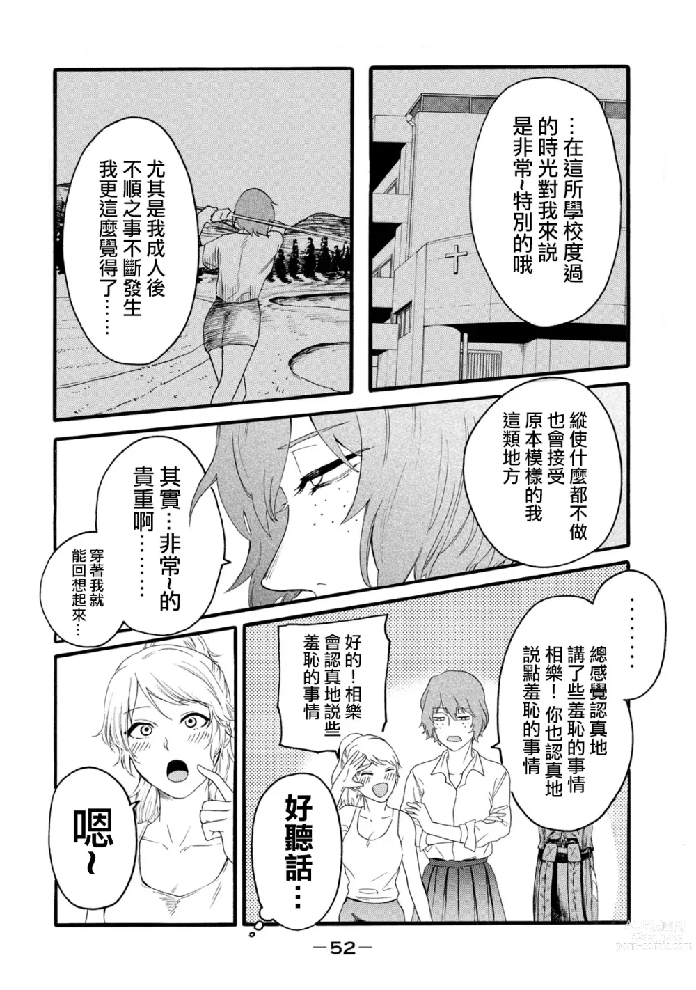 Page 240 of manga 百合花園也有蟲 第1-2卷