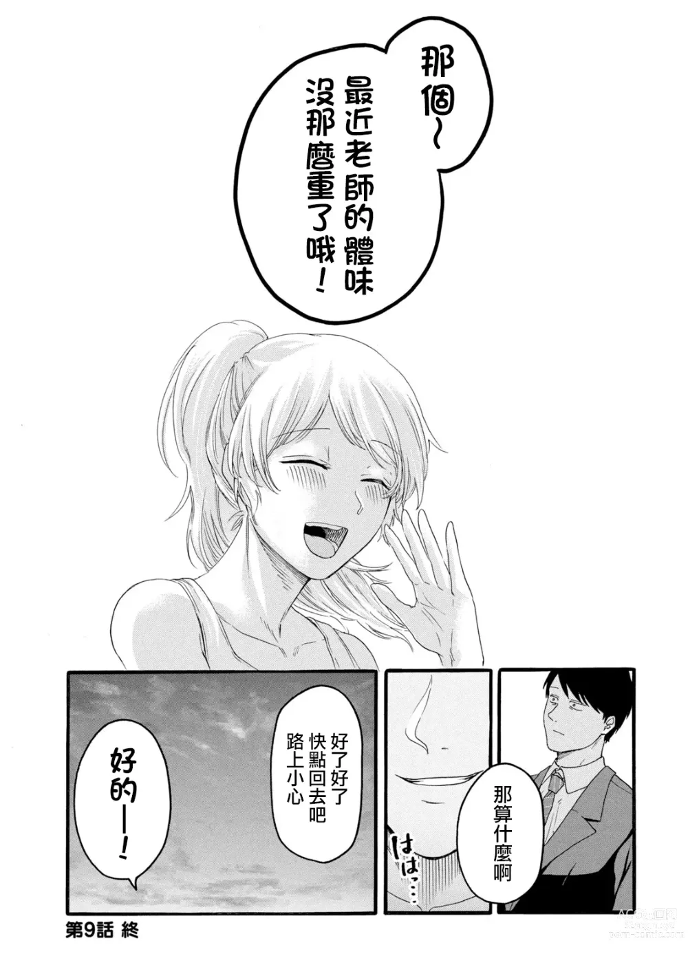 Page 241 of manga 百合花園也有蟲 第1-2卷