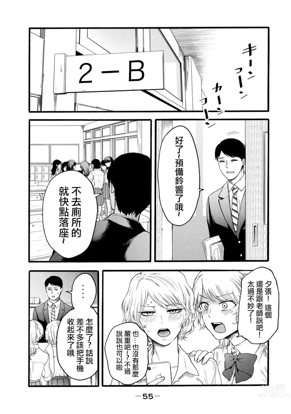 Page 243 of manga 百合花園也有蟲 第1-2卷